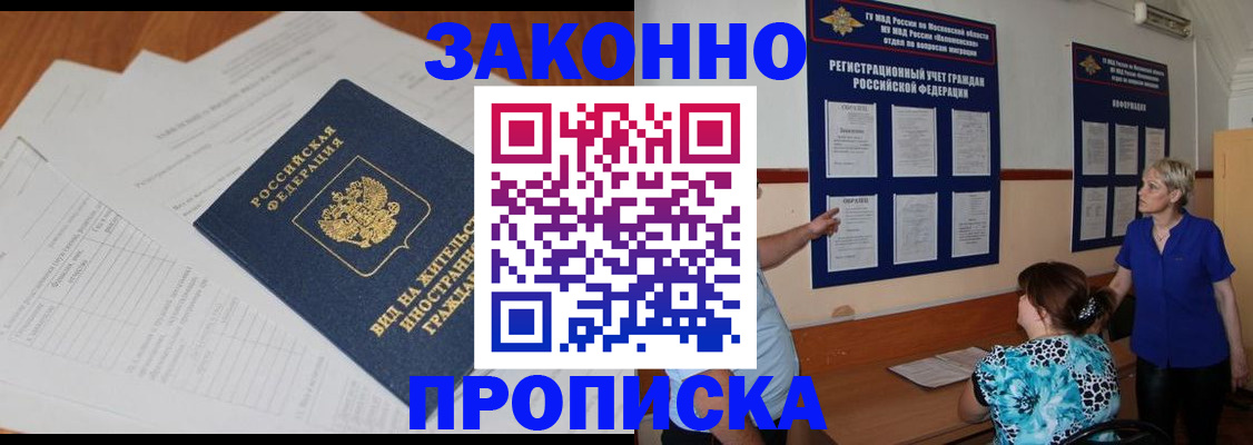 прописка законно в Ленске