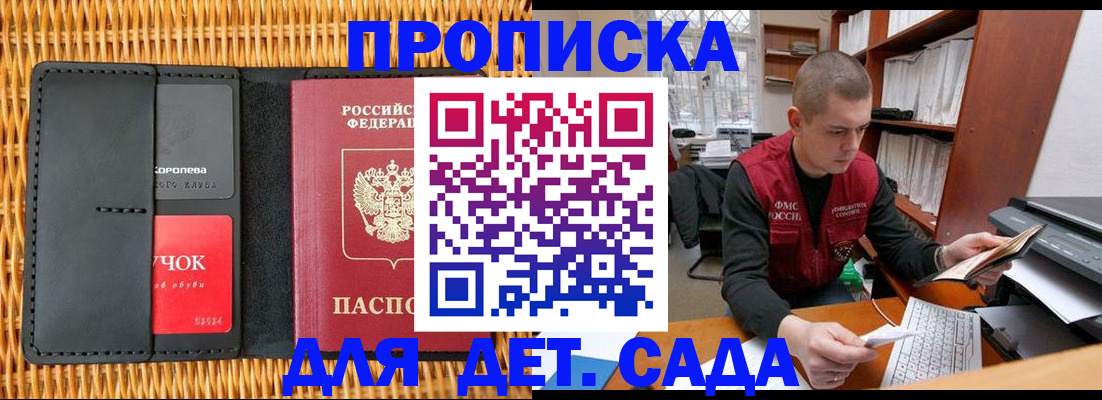 временная регистрация для школы в Ленске